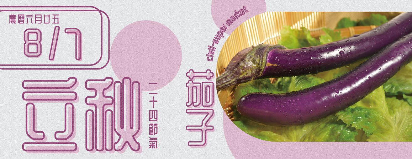 
                        24節氣立秋