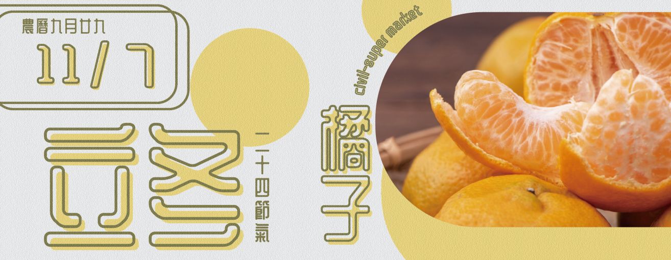 
                        24節氣立冬